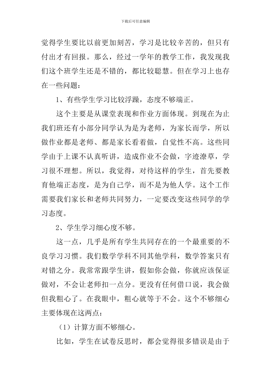 小学五年级数学教师家长会发言稿范文_第2页