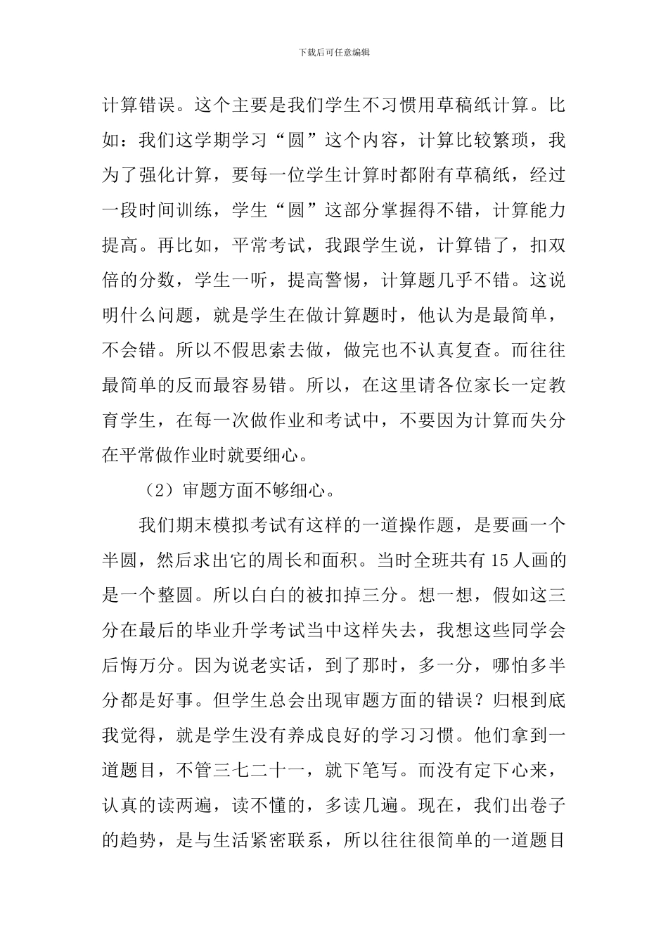 小学五年级数学教师家长会发言稿范文_第3页