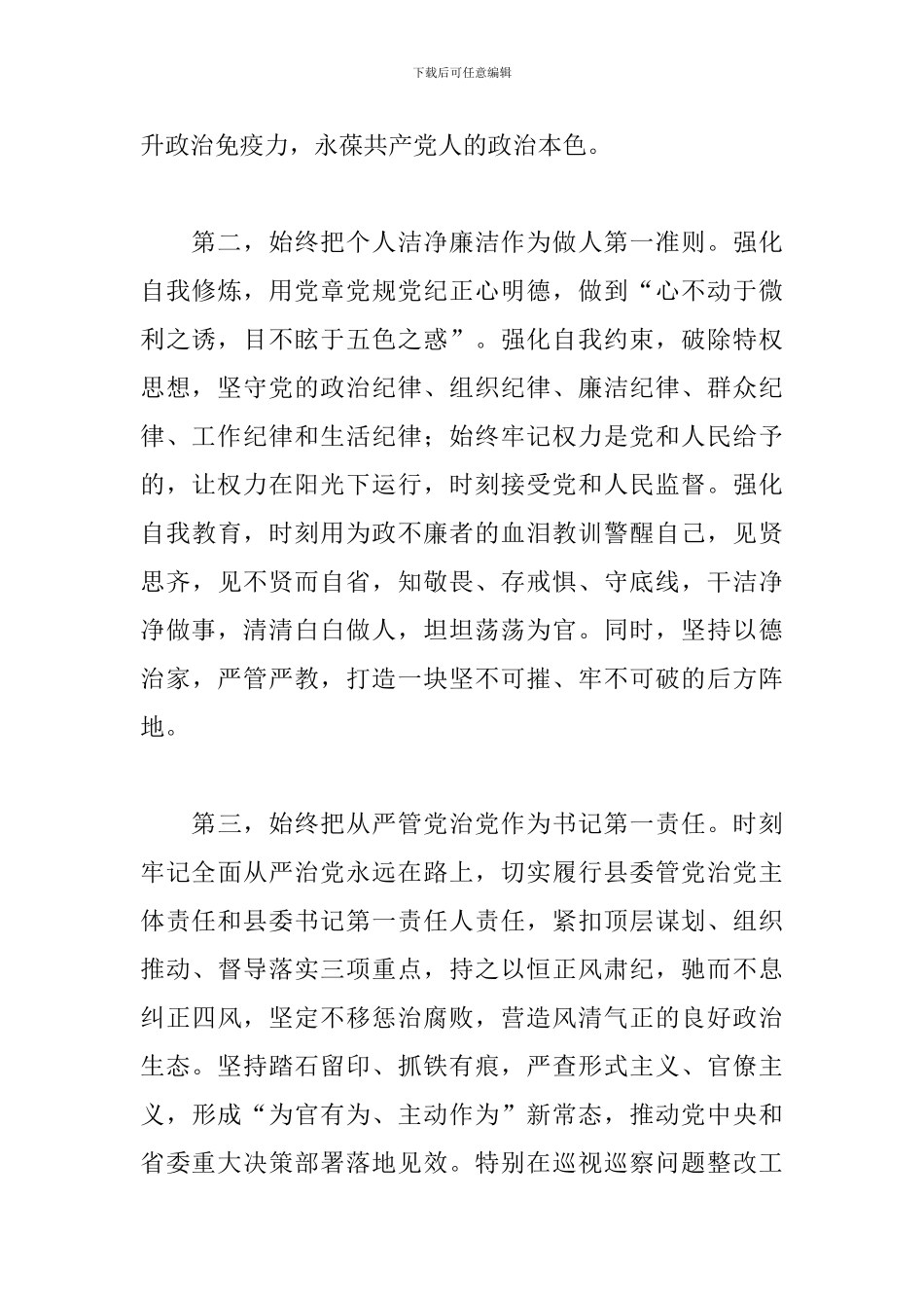 新任县委书记在全县领导代表大会上的表态发言_第2页