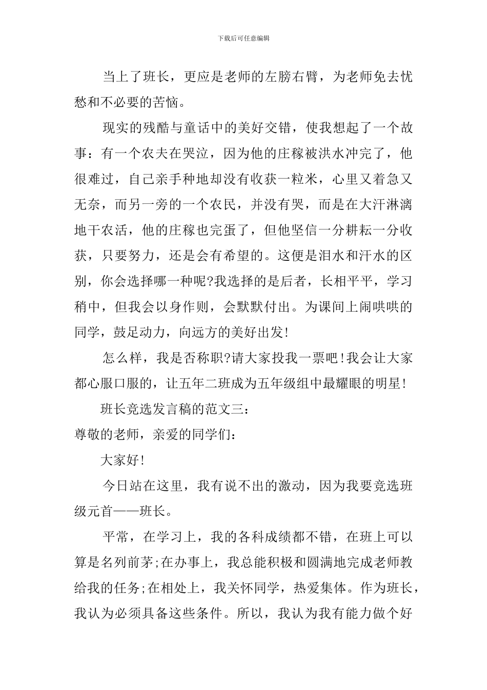 班长竞选发言稿的范文_第3页