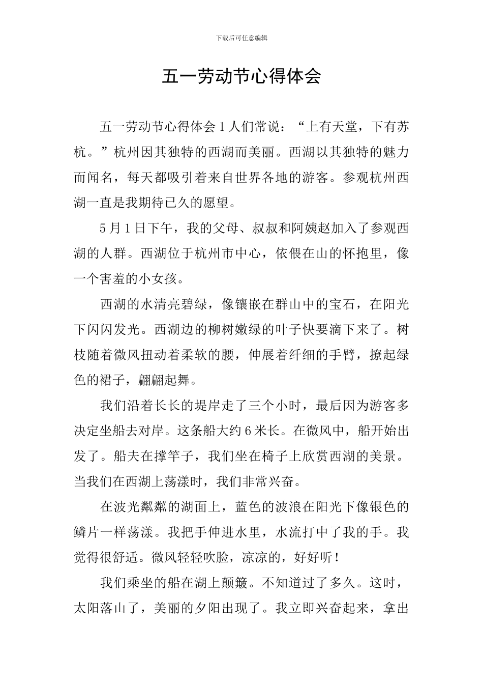 五一劳动节心得体会_第1页