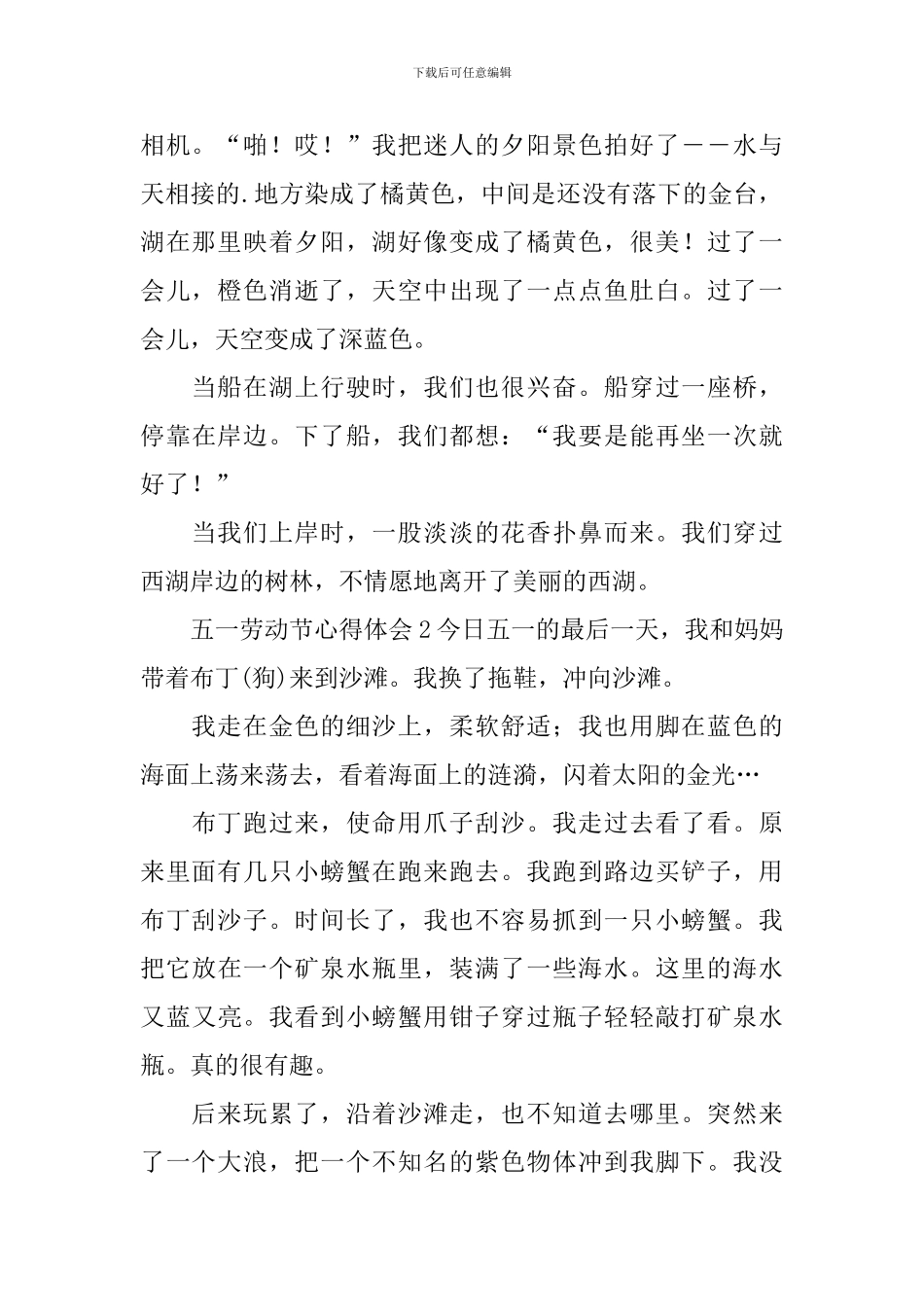 五一劳动节心得体会_第2页