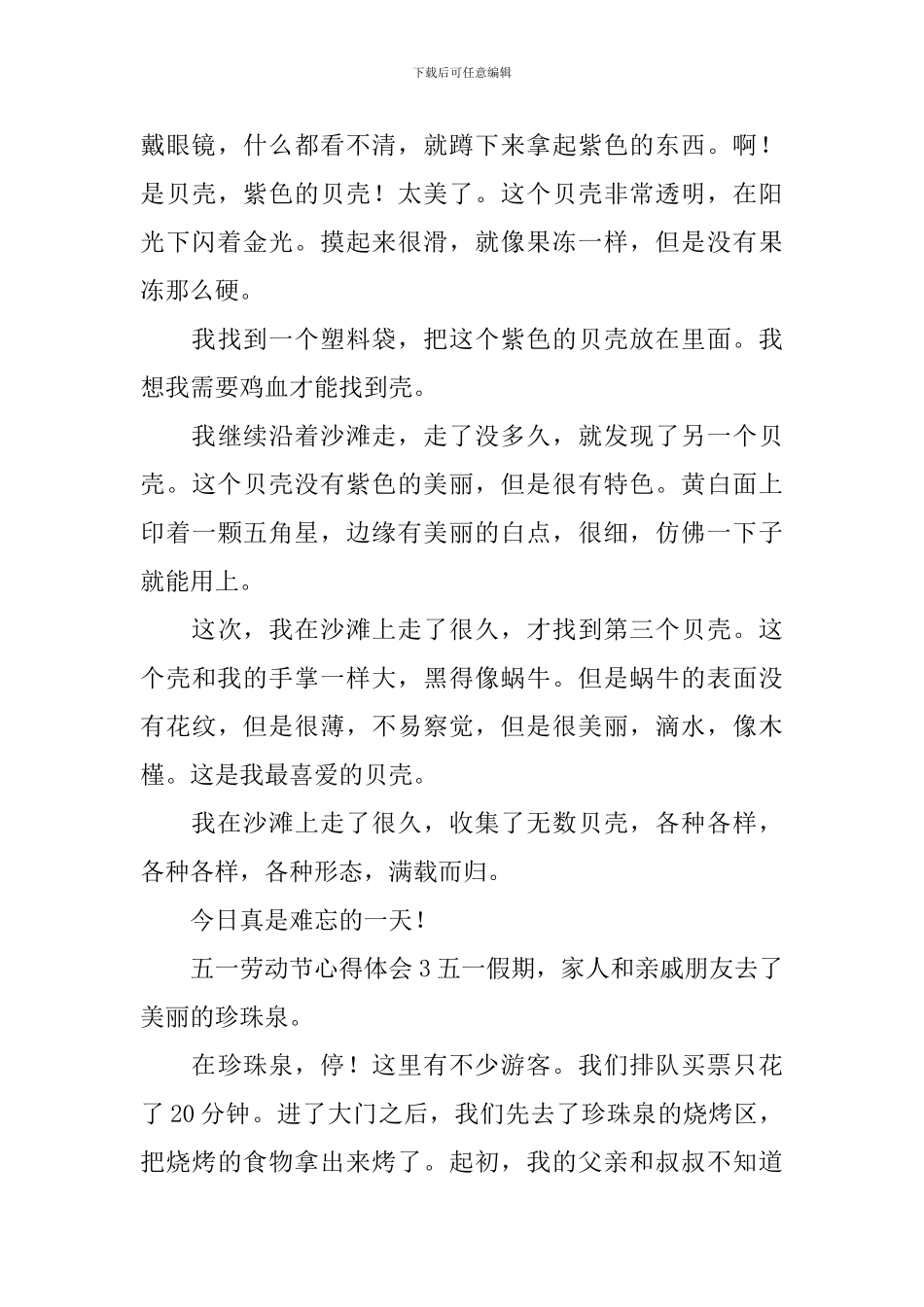 五一劳动节心得体会_第3页