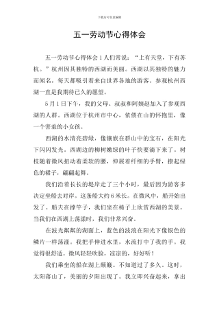 五一劳动节心得体会