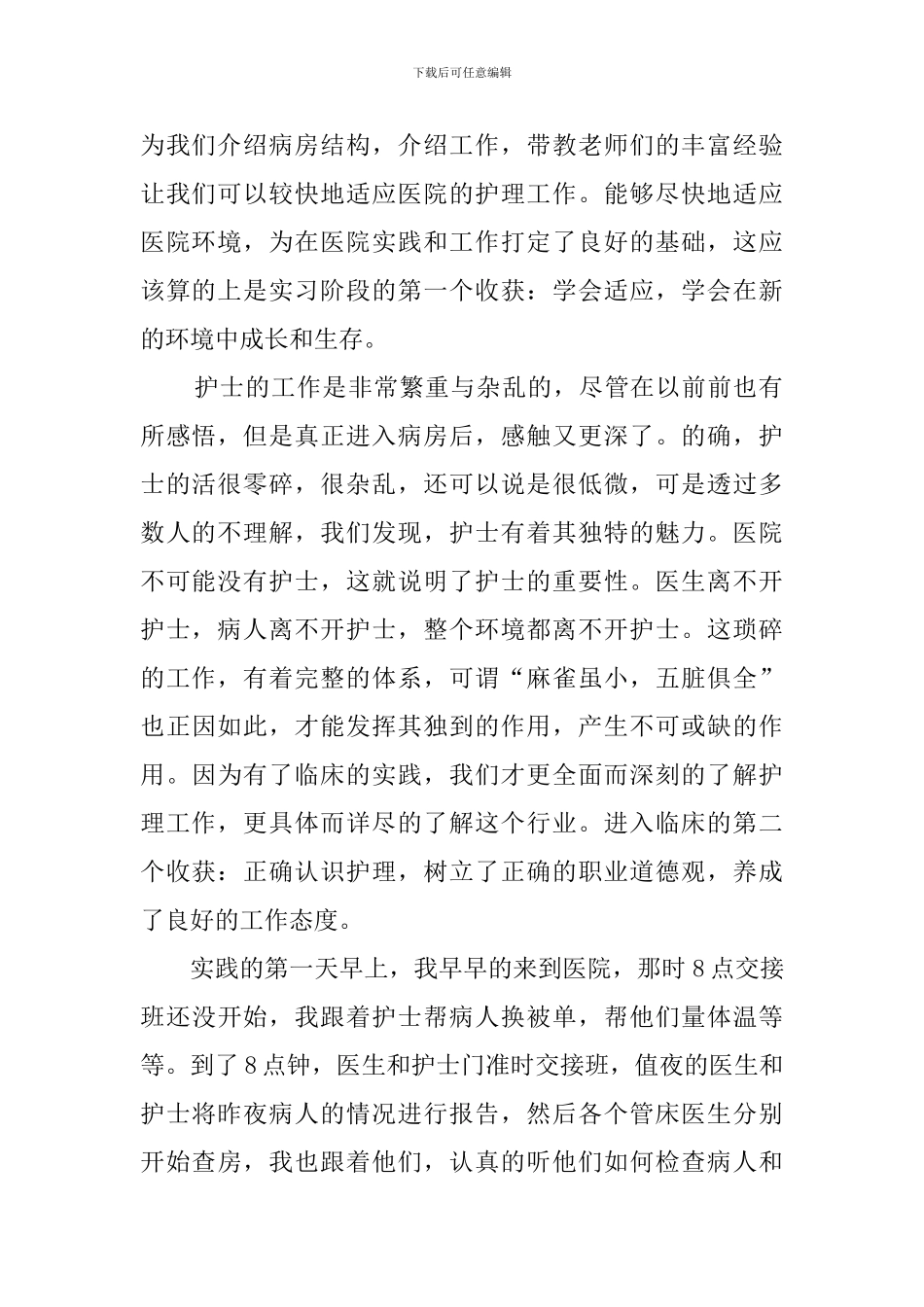 医学生暑期的社会实践心得_第2页