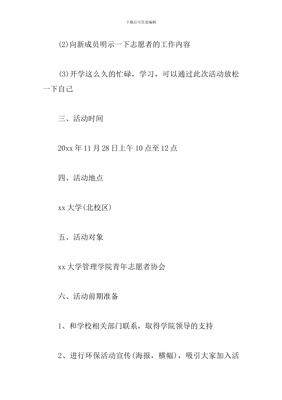 校园捡垃圾活动策划书_第2页