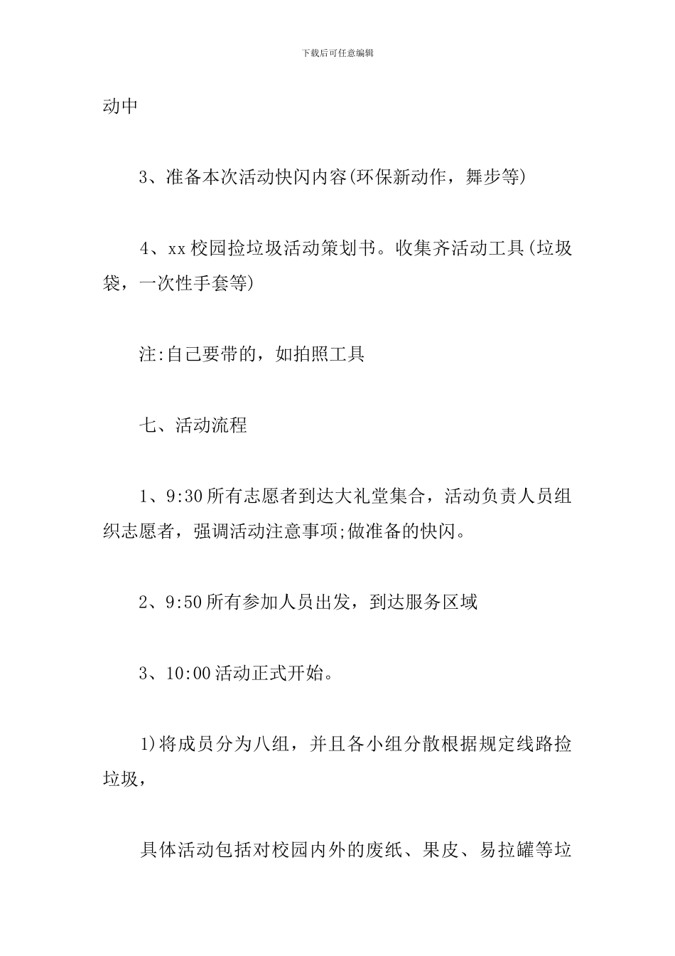 校园捡垃圾活动策划书_第3页