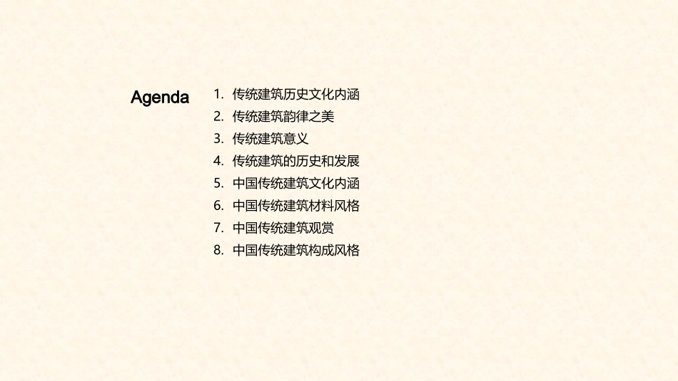 中国传统建筑的韵律之美-传统建筑探索_第2页