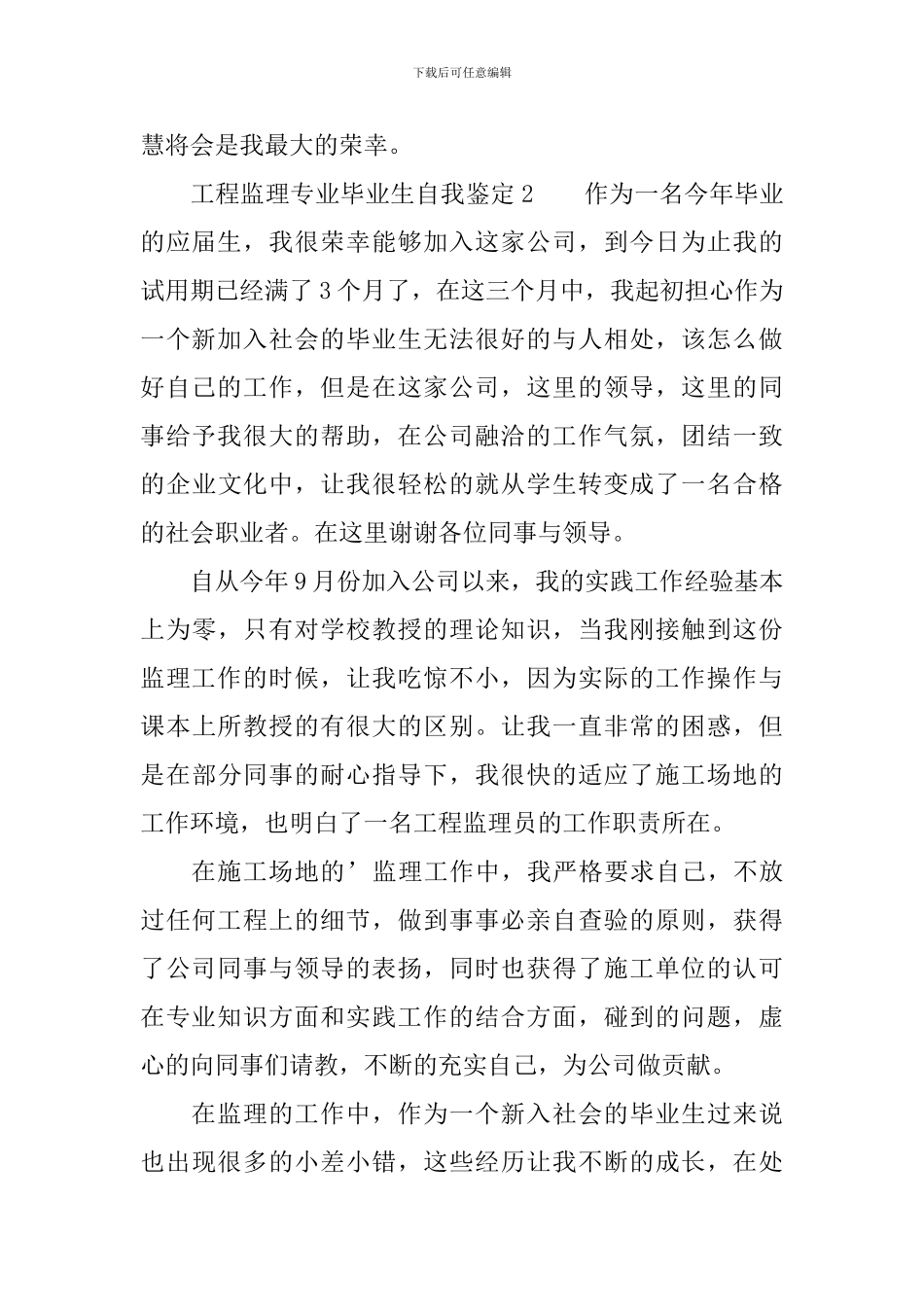 工程监理专业毕业生自我鉴定范文_第2页