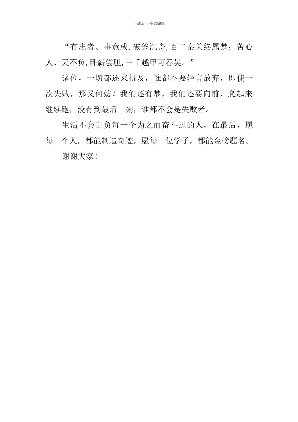 2024年春季开学典礼同学发言稿_第3页