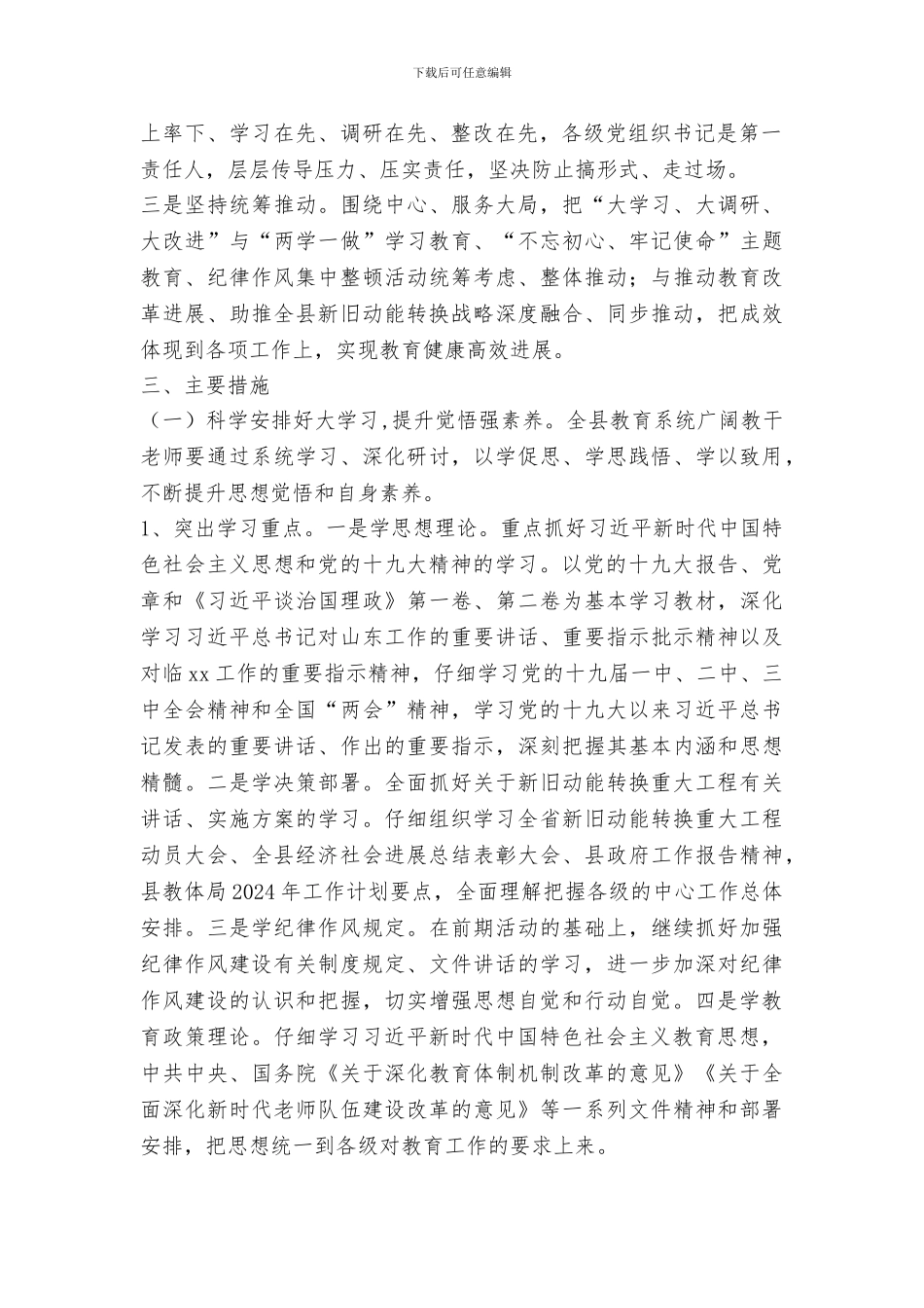 全县教育系统“大学习、大调研、大改进”工作方案_第2页