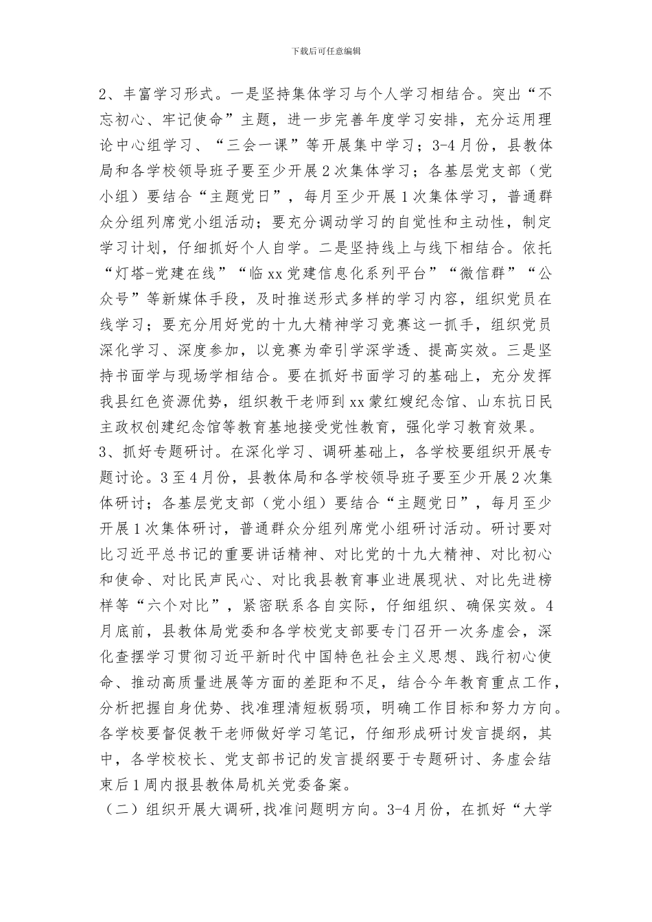 全县教育系统“大学习、大调研、大改进”工作方案_第3页