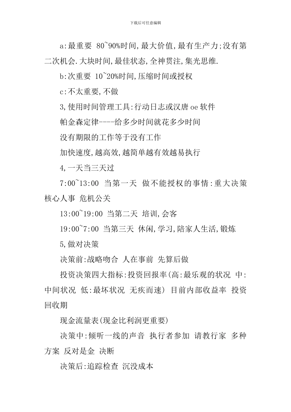 时间管理学习心得体会_第3页