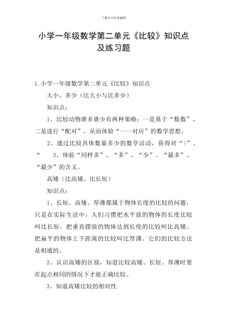 小学一年级数学第二单元《比较》知识点及练习题
