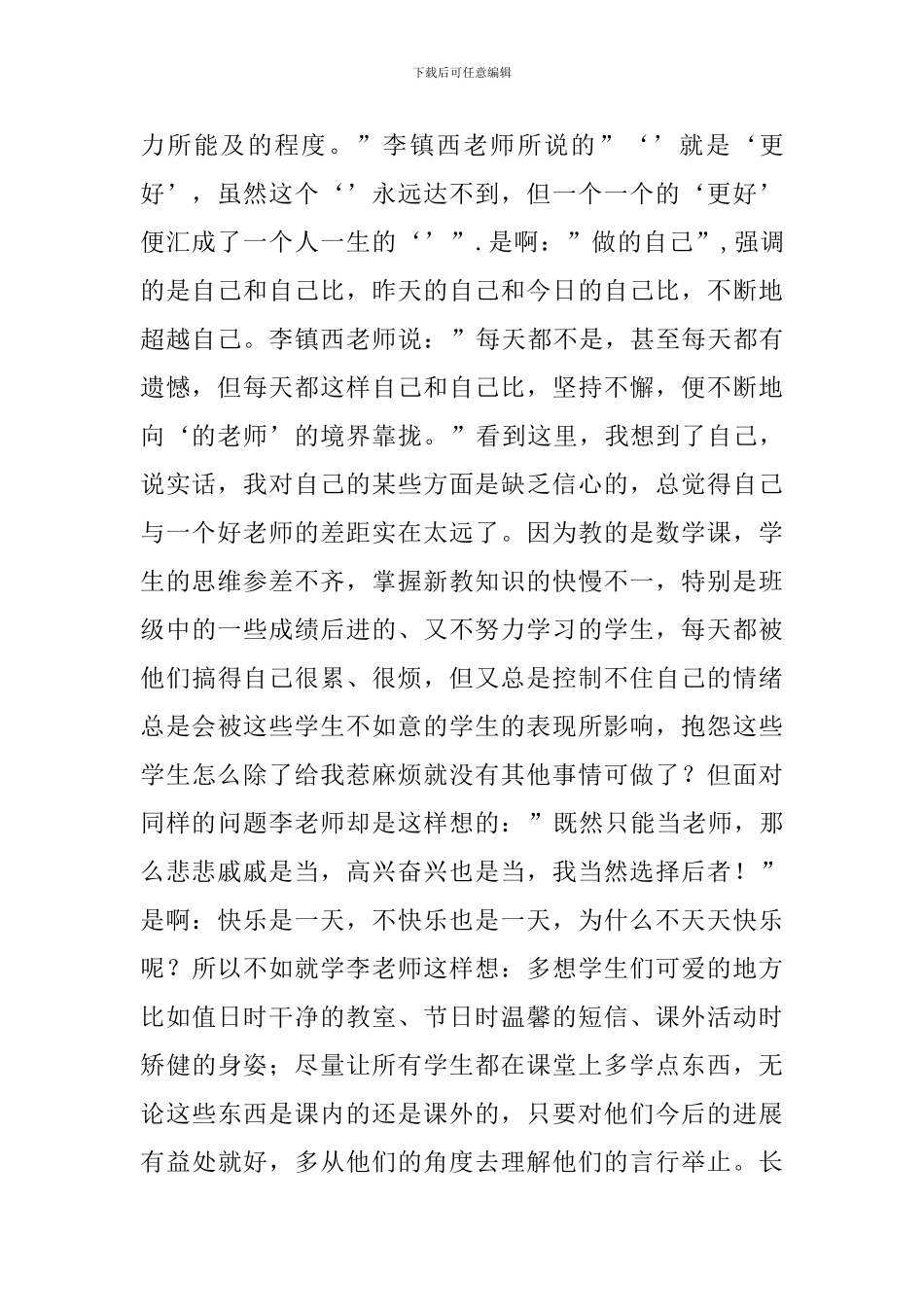 教师暑期学习培训心得体会范文汇集_第2页
