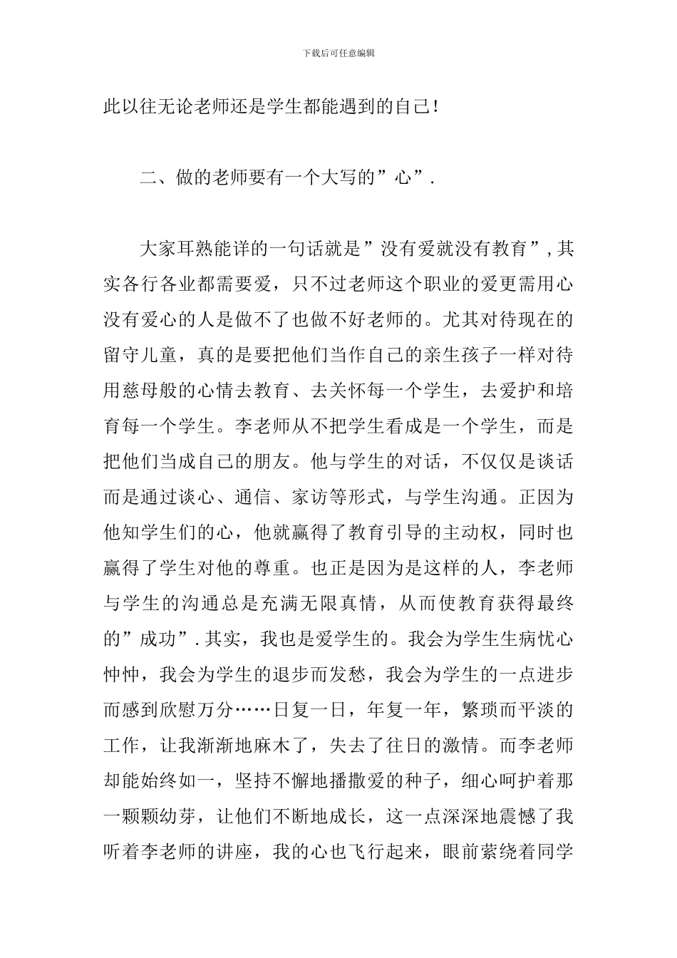 教师暑期学习培训心得体会范文汇集_第3页