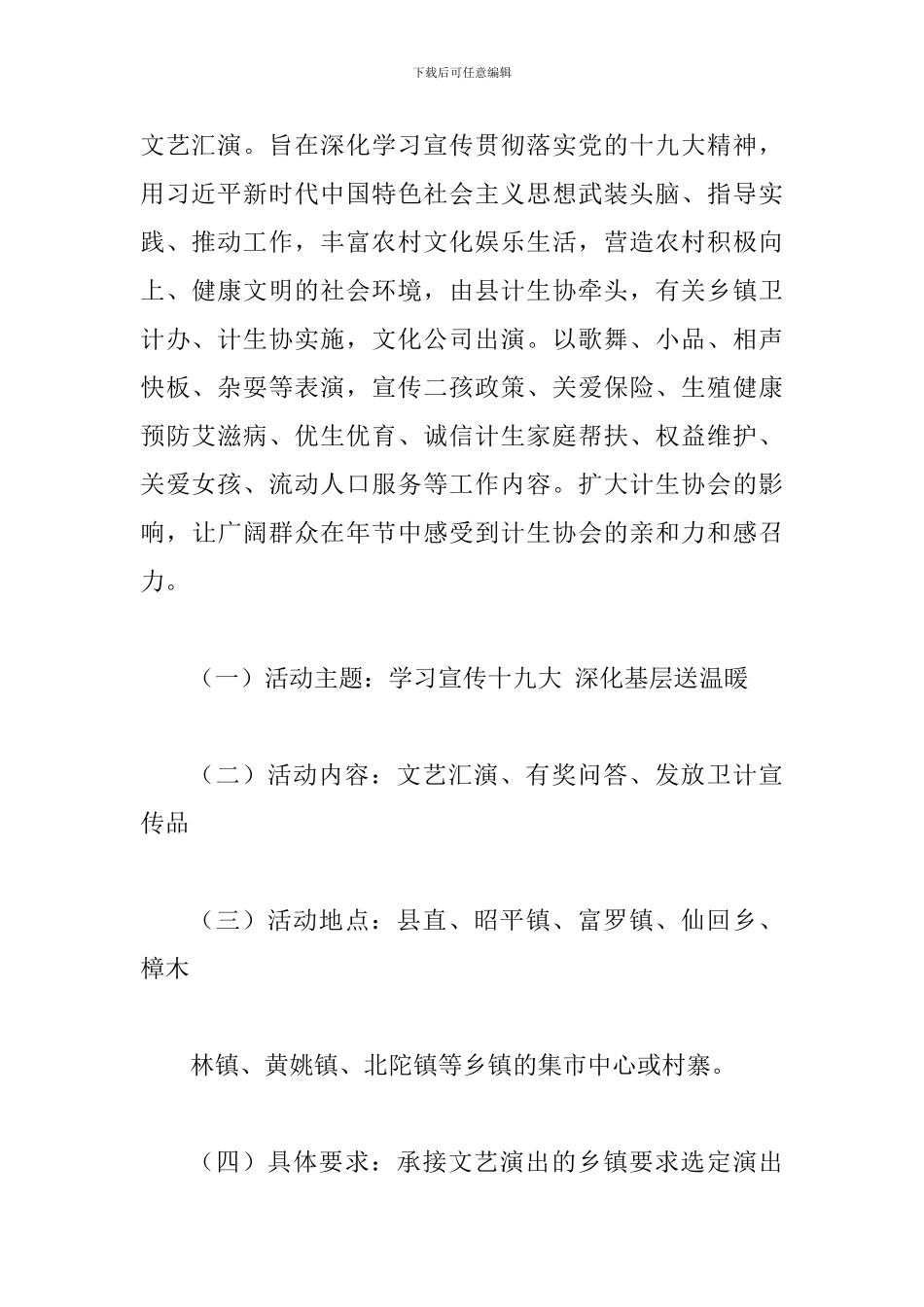 2024年元旦、春节期间开展“学习宣传十九大--深入基层送温暖”宣传慰问活动方案_第2页