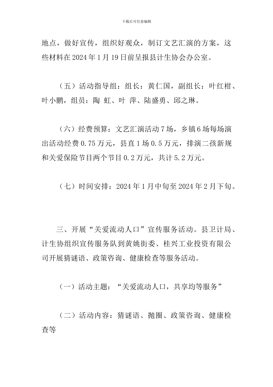 2024年元旦、春节期间开展“学习宣传十九大--深入基层送温暖”宣传慰问活动方案_第3页