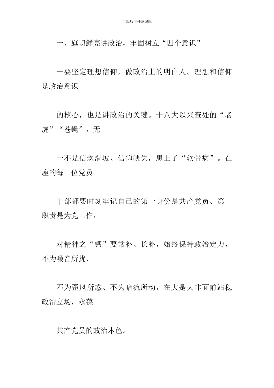 2024年党风廉政建设集体约谈会发言稿_第2页