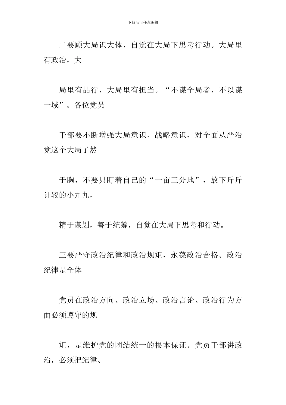 2024年党风廉政建设集体约谈会发言稿_第3页