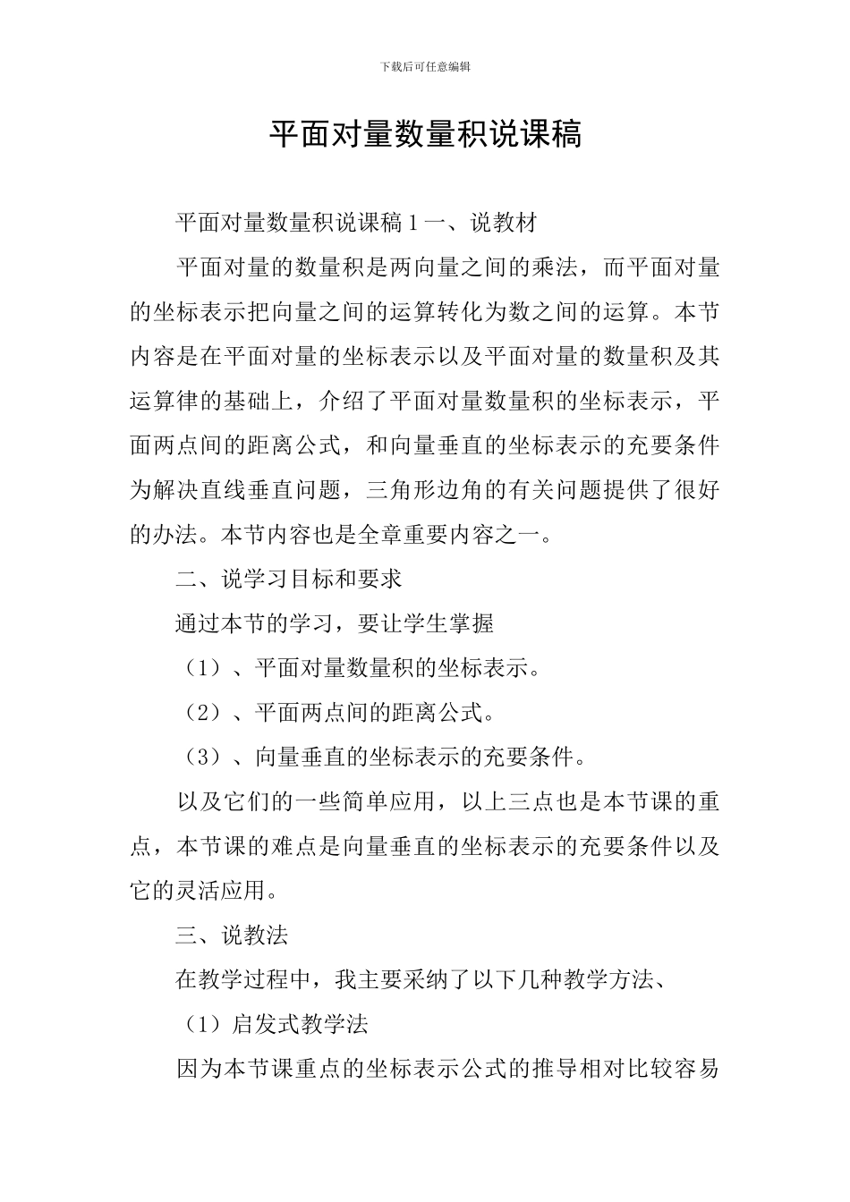 平面向量数量积说课稿_第1页