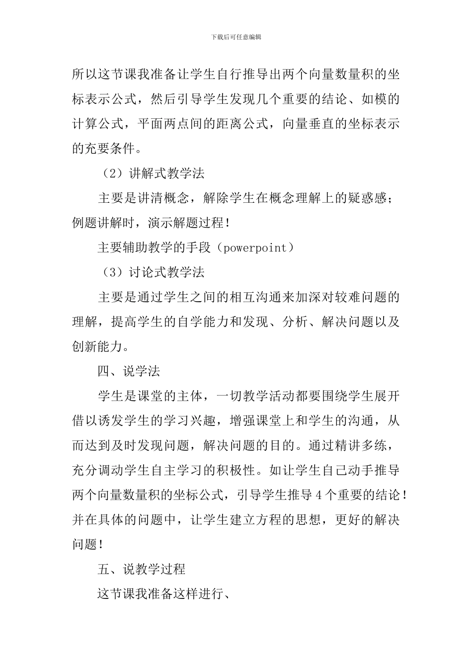 平面向量数量积说课稿_第2页