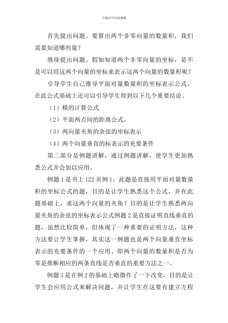 平面向量数量积说课稿_第3页