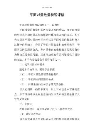 平面向量数量积说课稿