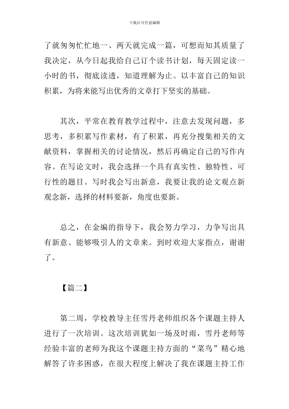 主持人培训心得体会范文参考_第2页