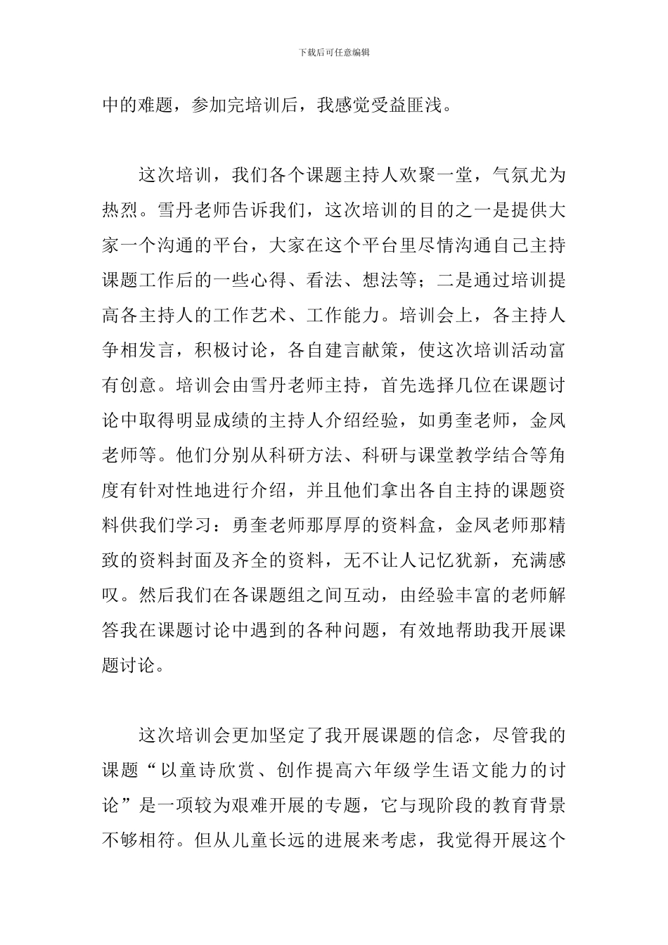 主持人培训心得体会范文参考_第3页