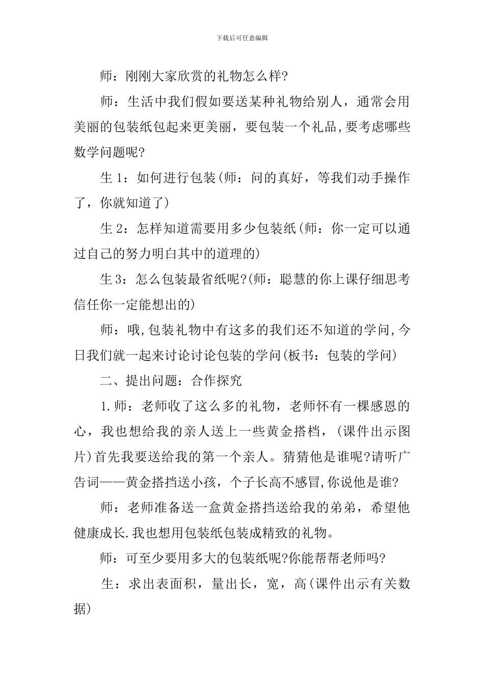 北京市四年级下册数学教案文案_第2页