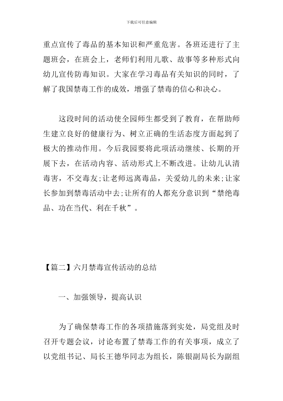 六月禁毒宣传活动的总结_第2页