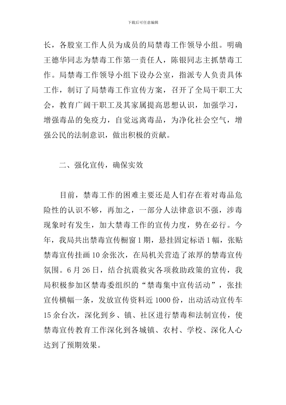 六月禁毒宣传活动的总结_第3页