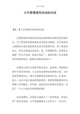 六月禁毒宣传活动的总结