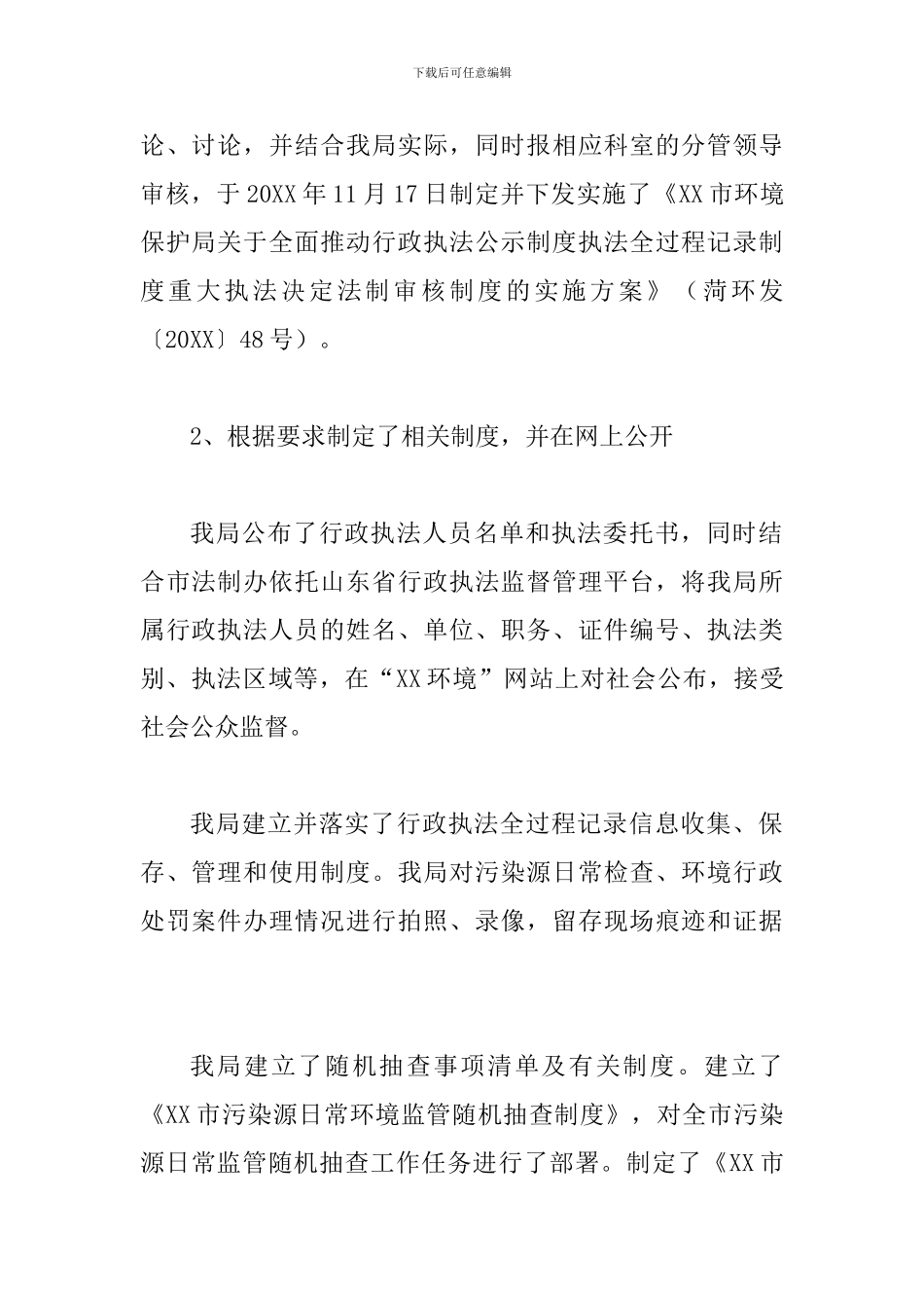 环境保护局法治建设工作总结二篇_第2页