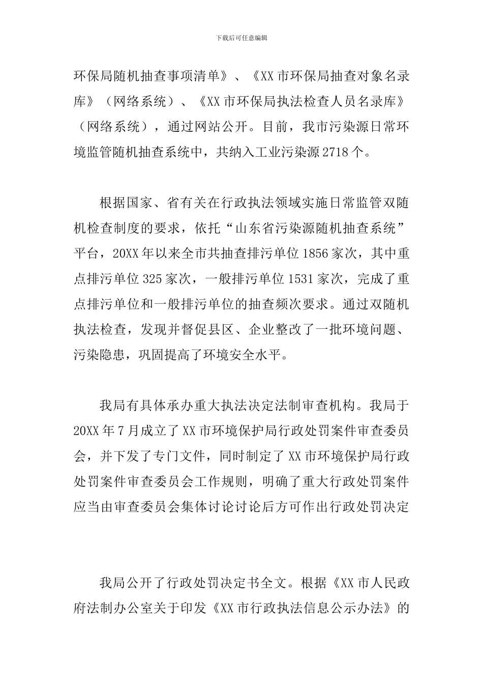 环境保护局法治建设工作总结二篇_第3页