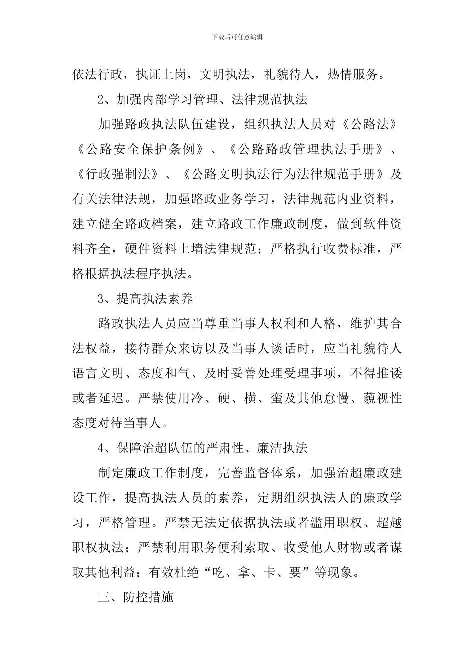 路政执法整改自查报告_第2页