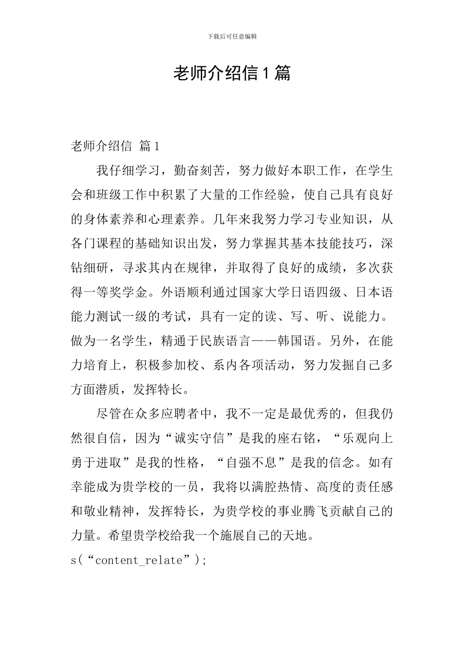 教师介绍信1篇_第1页