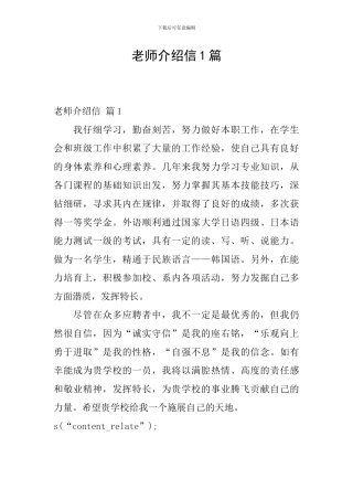 教师介绍信1篇