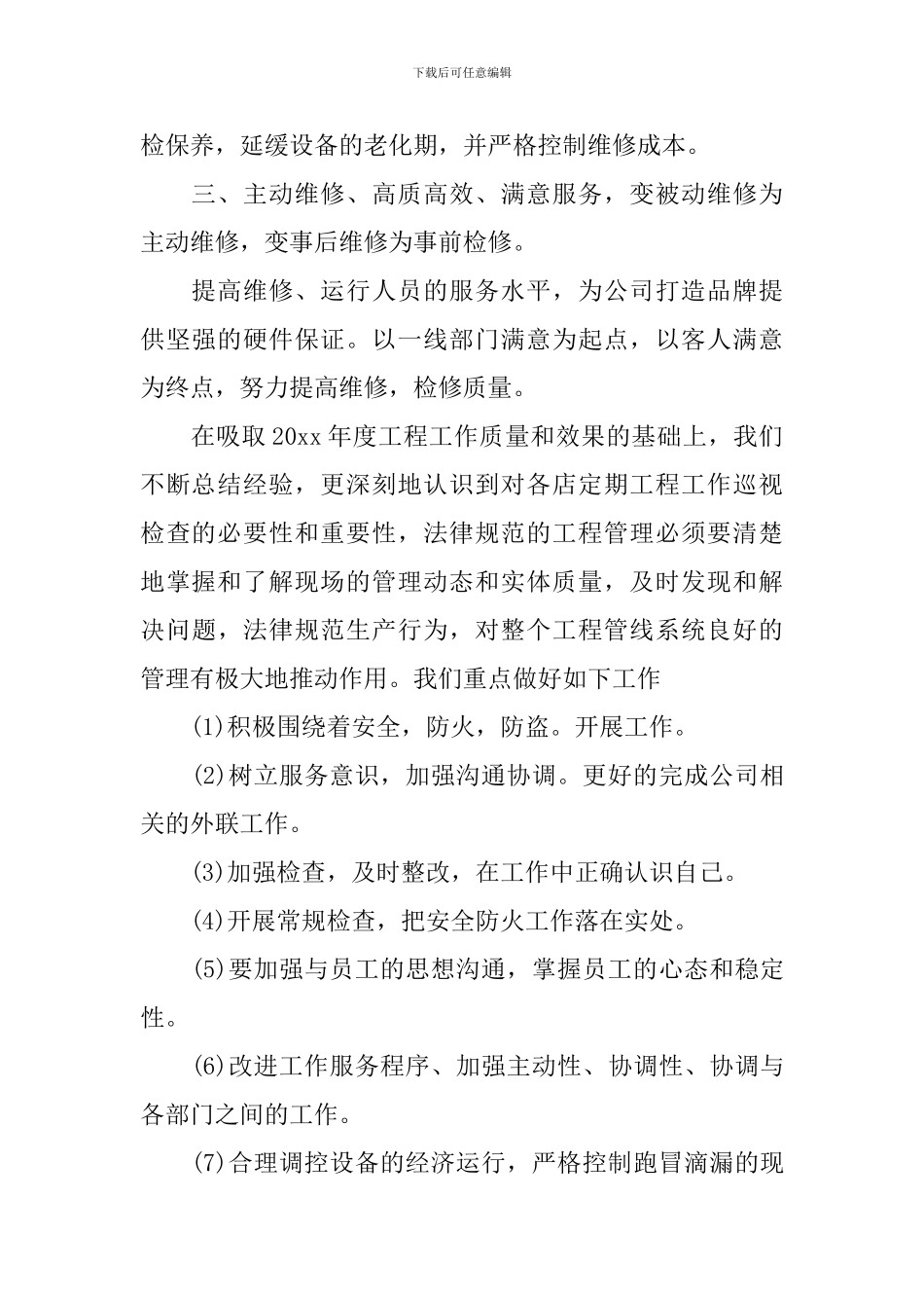 行政专员工作计划表怎么写2024_第2页