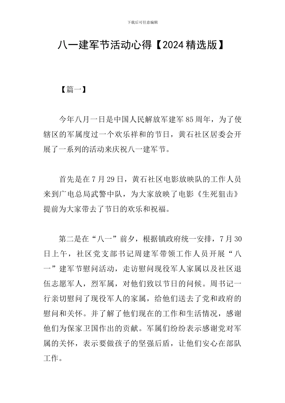 八一建军节活动心得_第1页