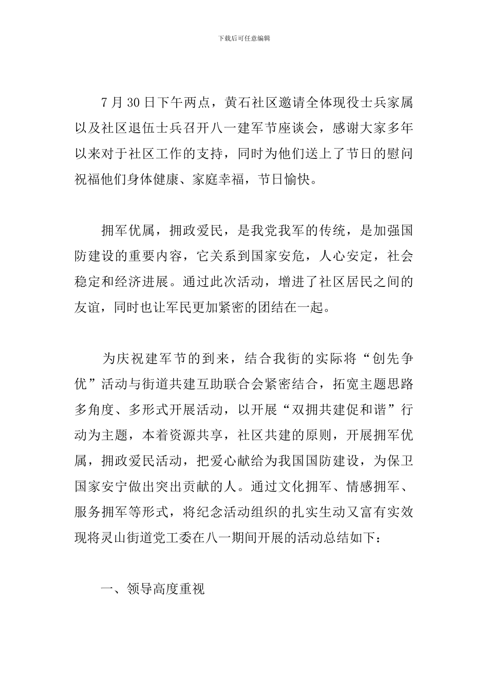 八一建军节活动心得_第2页