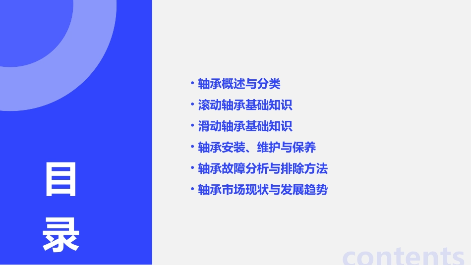 轴承基础知识培训ppt课件_第2页