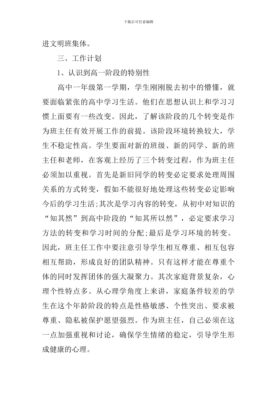 高中班主任工作计划结尾_第2页