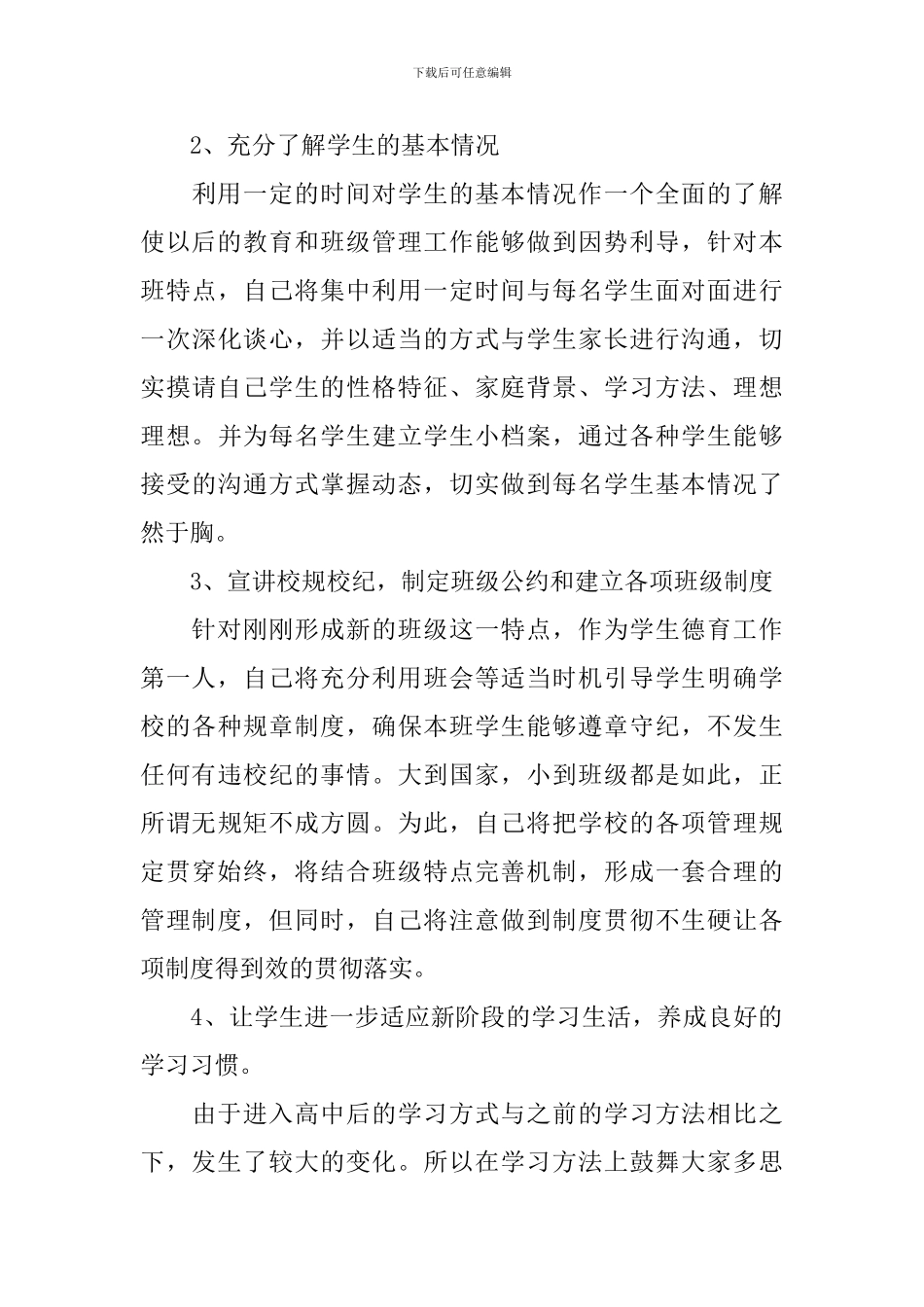 高中班主任工作计划结尾_第3页