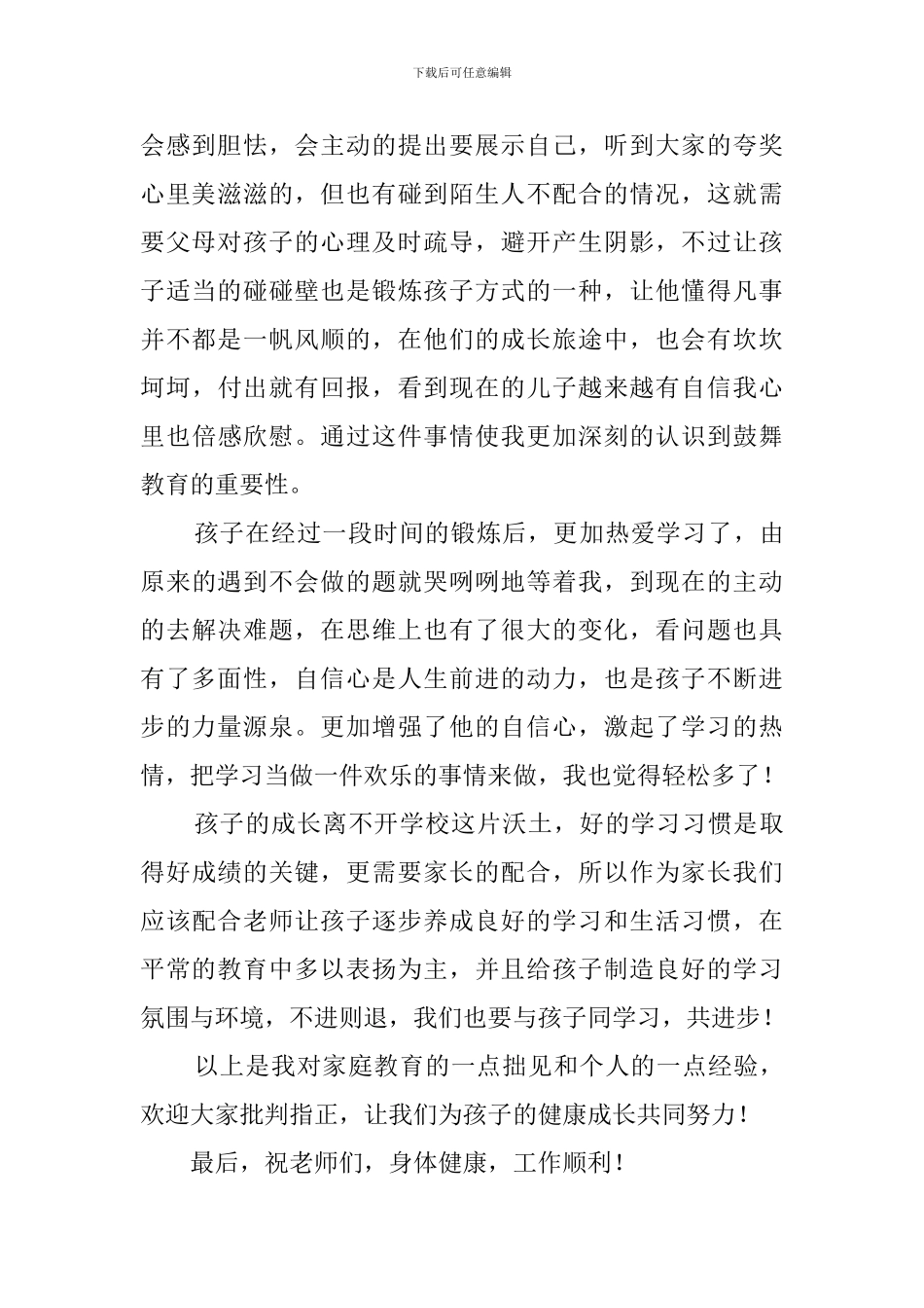 有关家长会发言稿_第2页