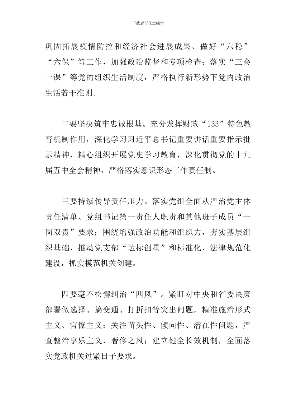 在财政局2024年党风廉政建设工作会议上讲话三篇_第3页