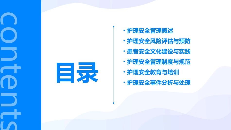 紫色简约护理安全管理PPT护理安全管理培训_第2页