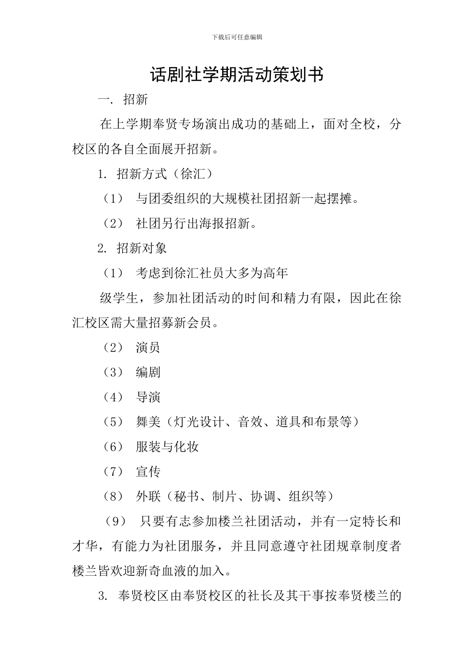 话剧社学期活动策划书_第1页