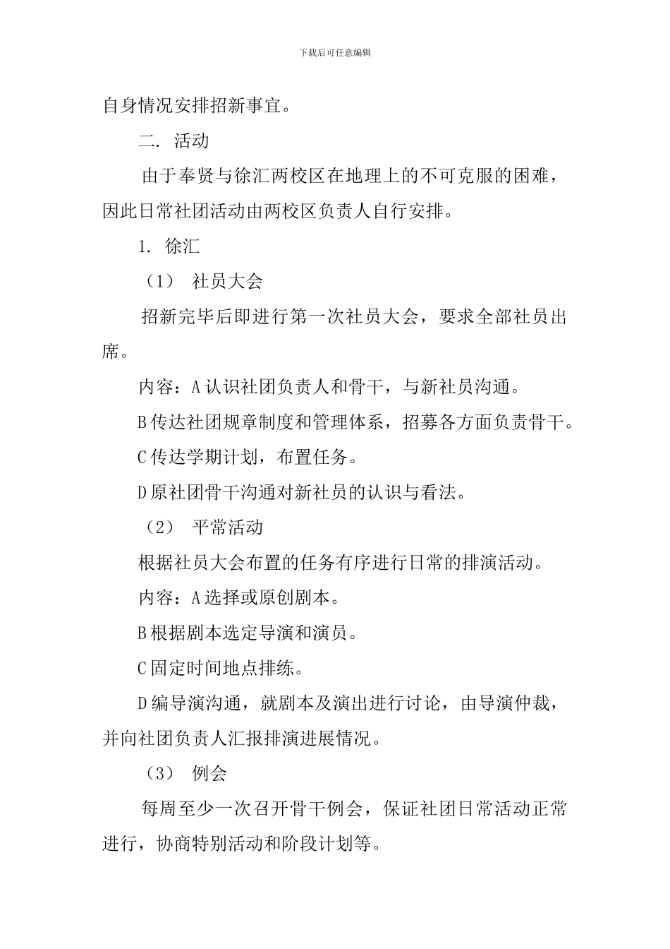 话剧社学期活动策划书_第2页